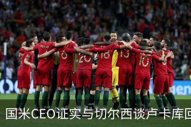 国米CEO证实与切尔西谈卢卡库回归：如有必要会尝试